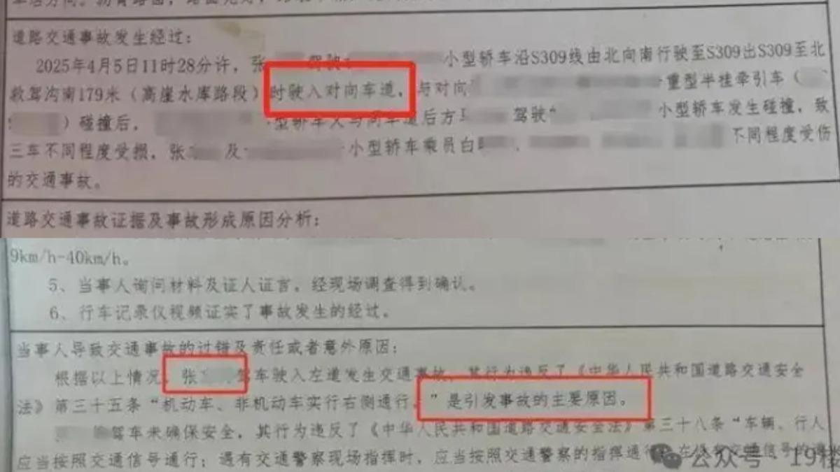 事故認定書。（圖／翻攝自網易）