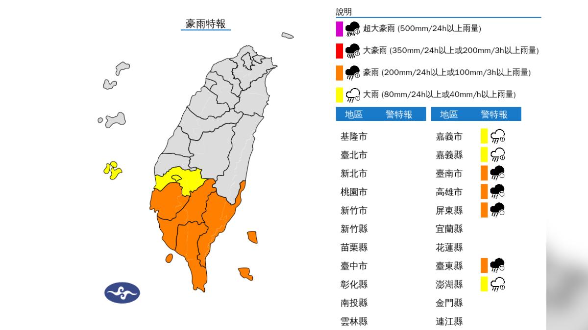 天氣/國家警報響!大雷雨猛炸3地 7縣市豪大雨特報