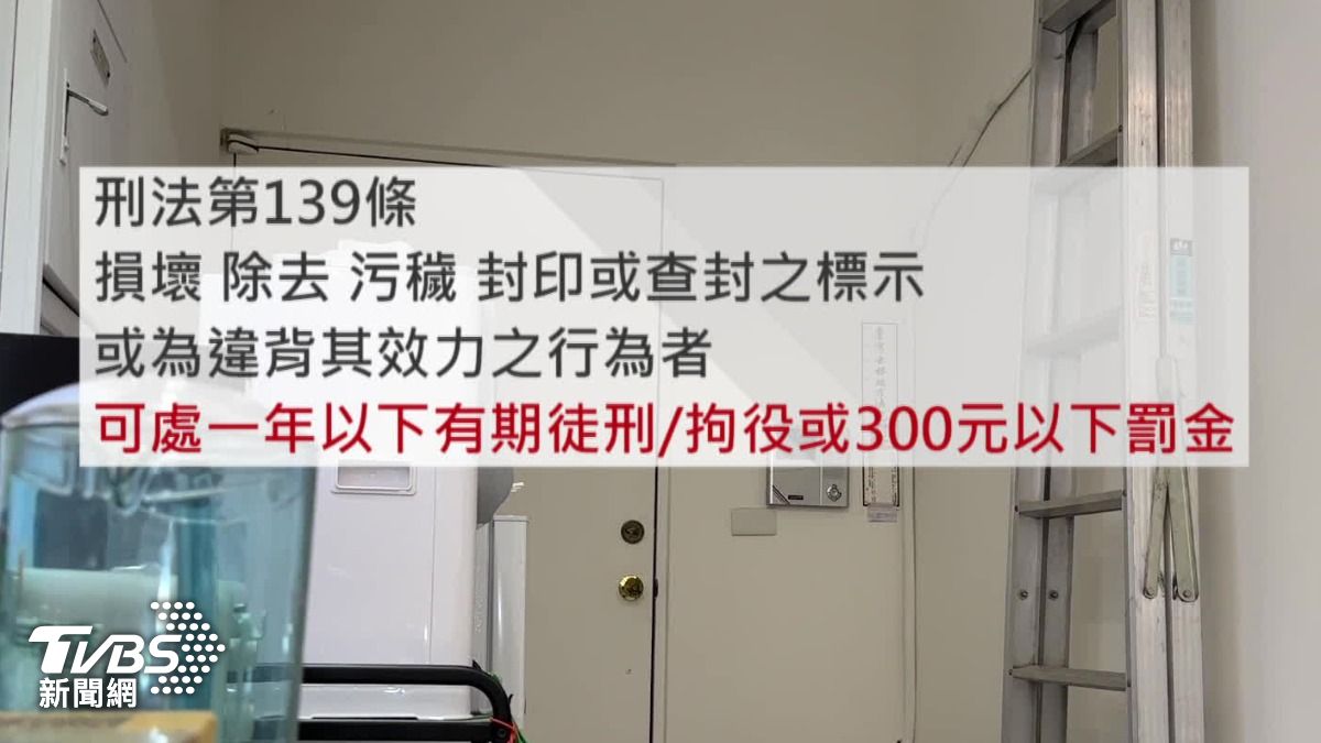 法院封條不得隨意撕掉、毀損,否則將觸法。(圖/TVBS)