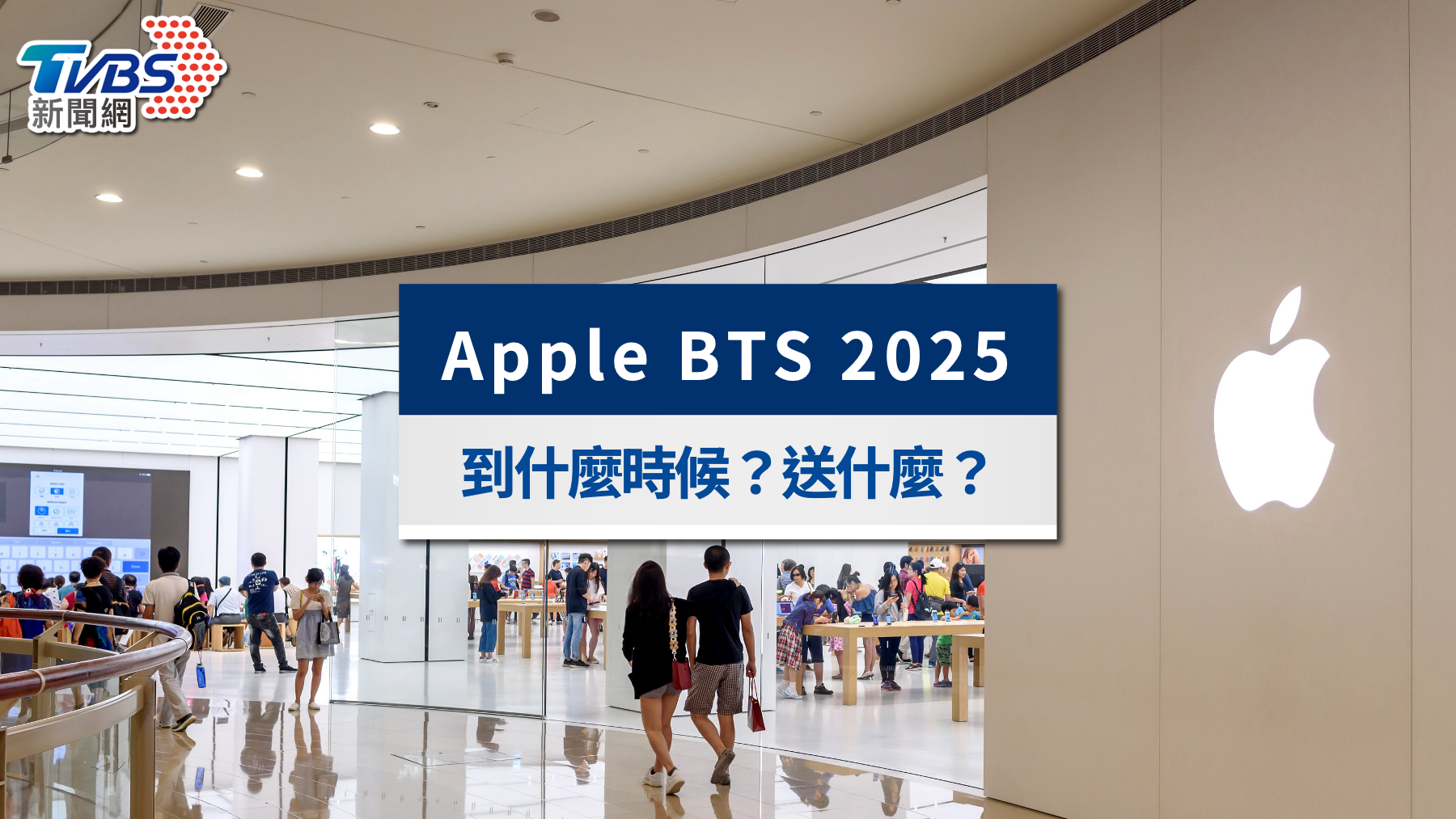 Apple BTS 2025台灣學生方案:Mac/iPad機型、贈品與購買全攻略