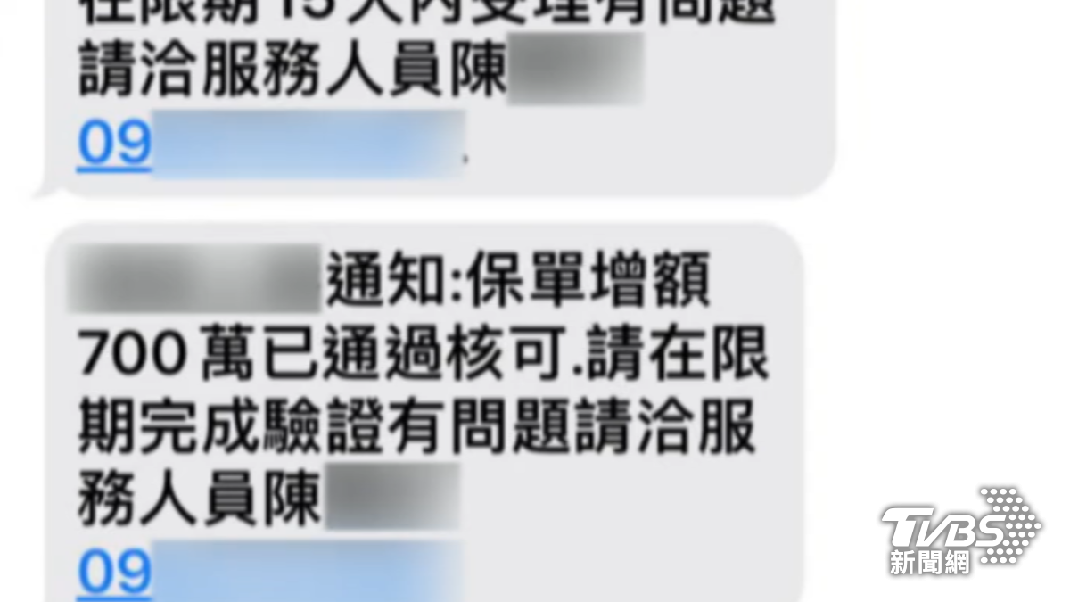 投訴人保儲蓄險,控保險業務員發假簡訊取信。(圖/TVBS)