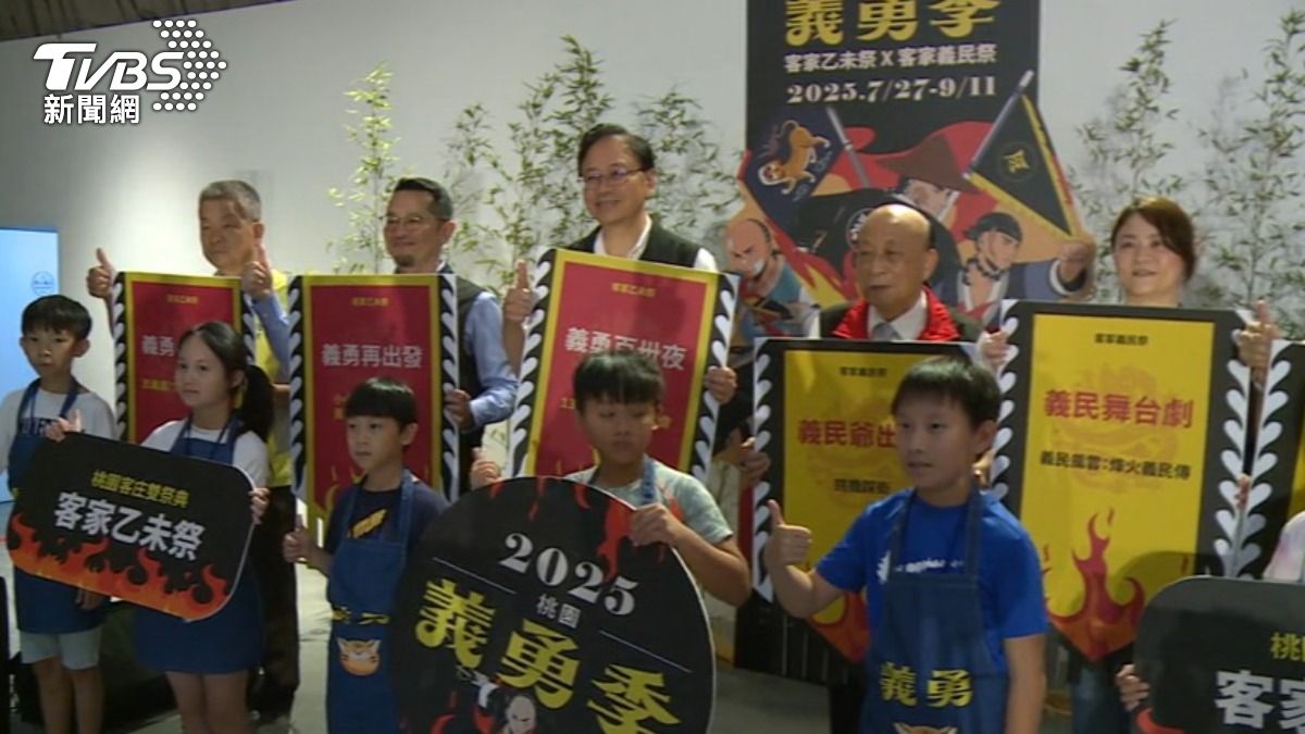 「客家乙未祭」與「義民祭」首度合併!桃園義勇祭推九大主題。(圖/TVBS)