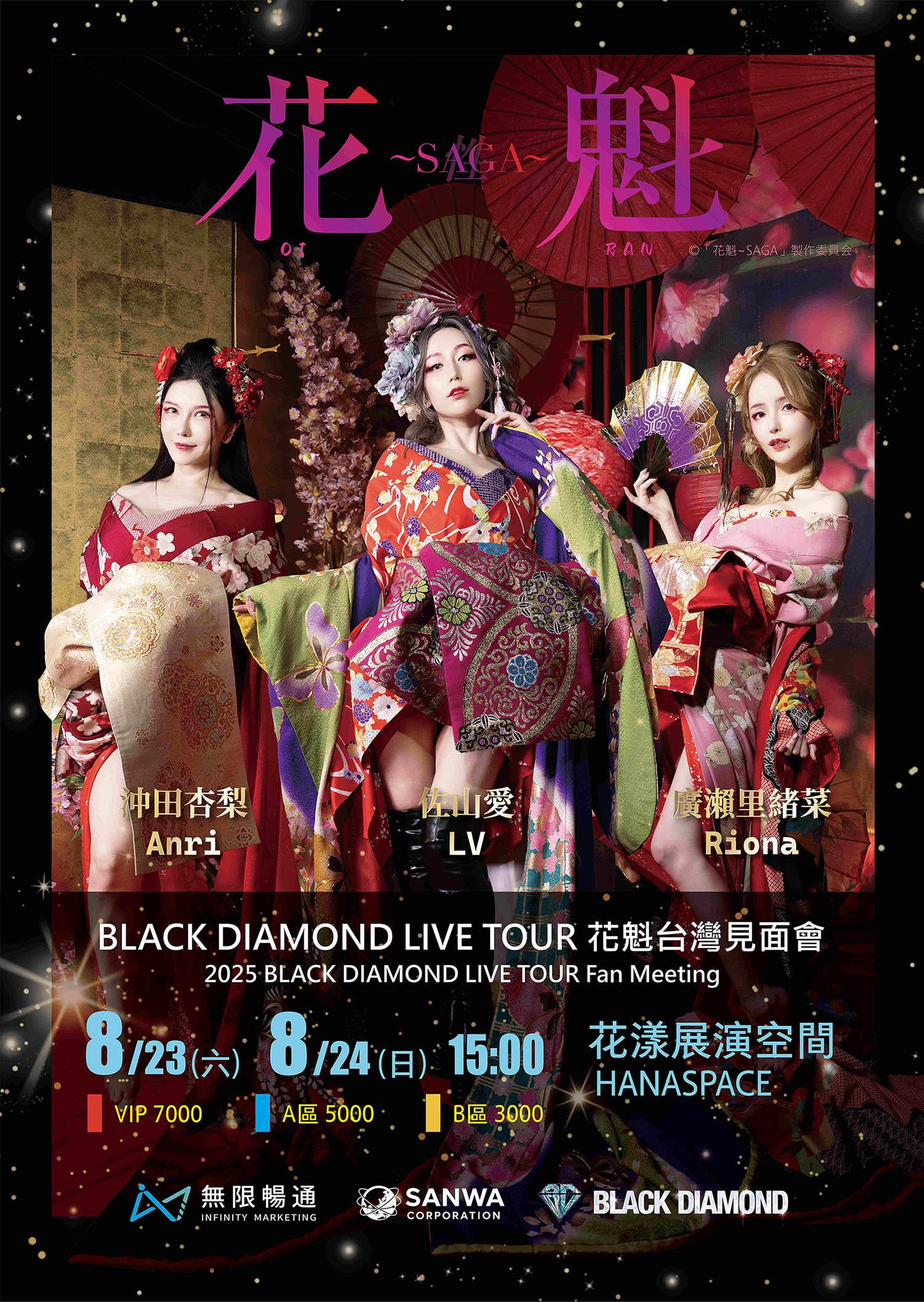 「BLACK DIAMOND」8月來台舉辦粉絲見面會。（圖／無限暢通娛樂提供）