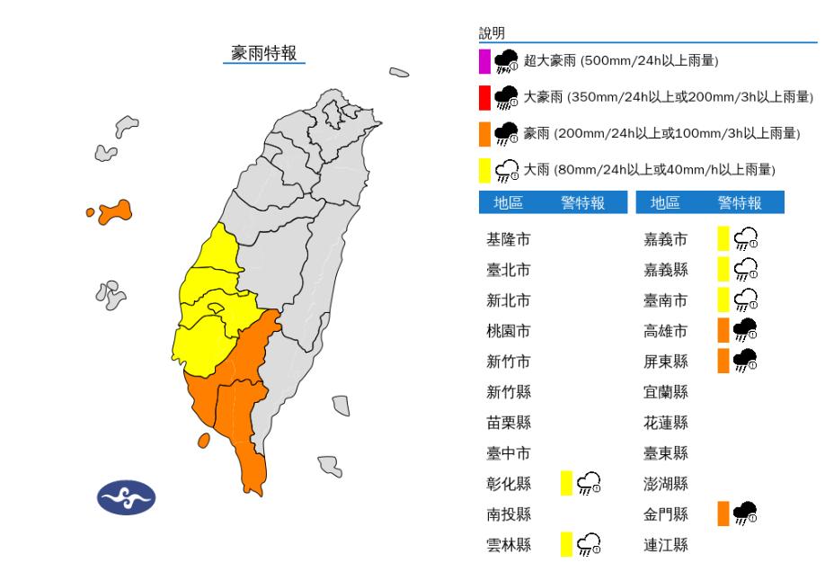 氣象署今日針對8縣市發布豪大雨特報。（圖／氣象署）