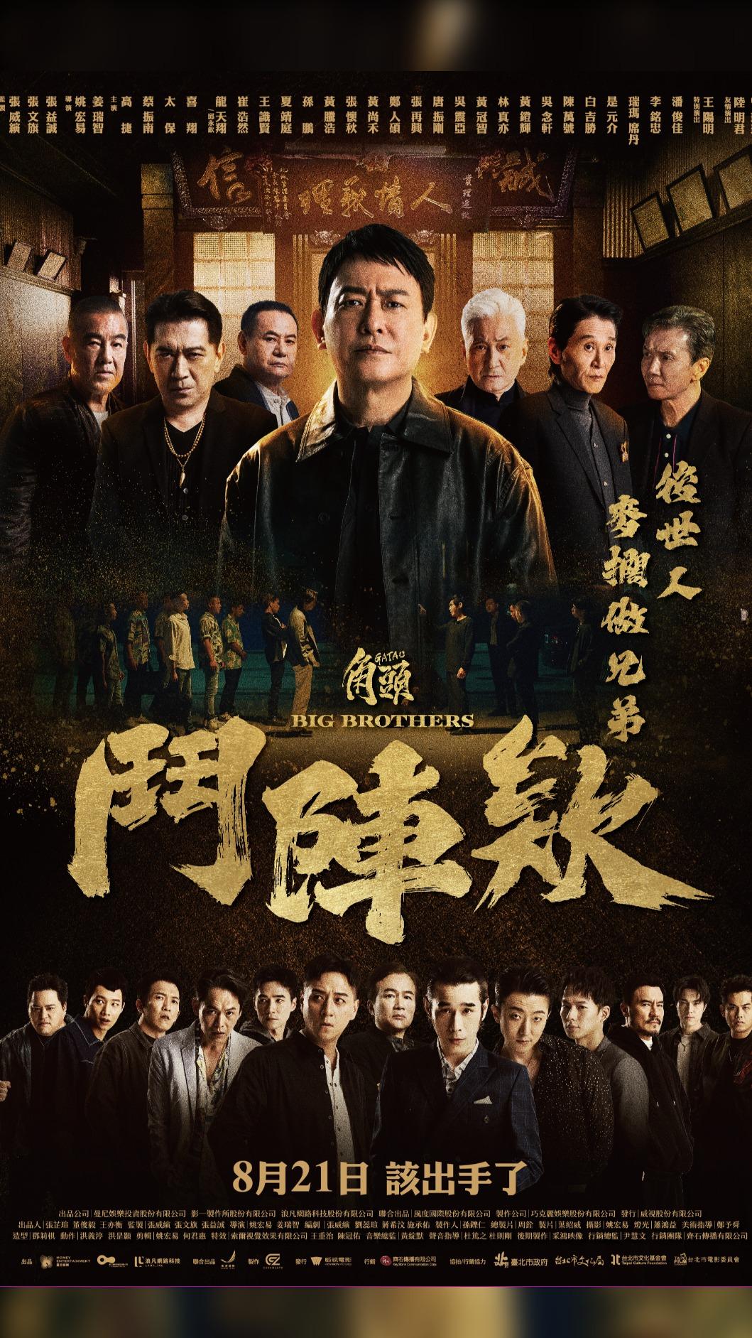 《角頭-鬥陣欸》正式海報曝光。(圖/曼尼娛樂提供)