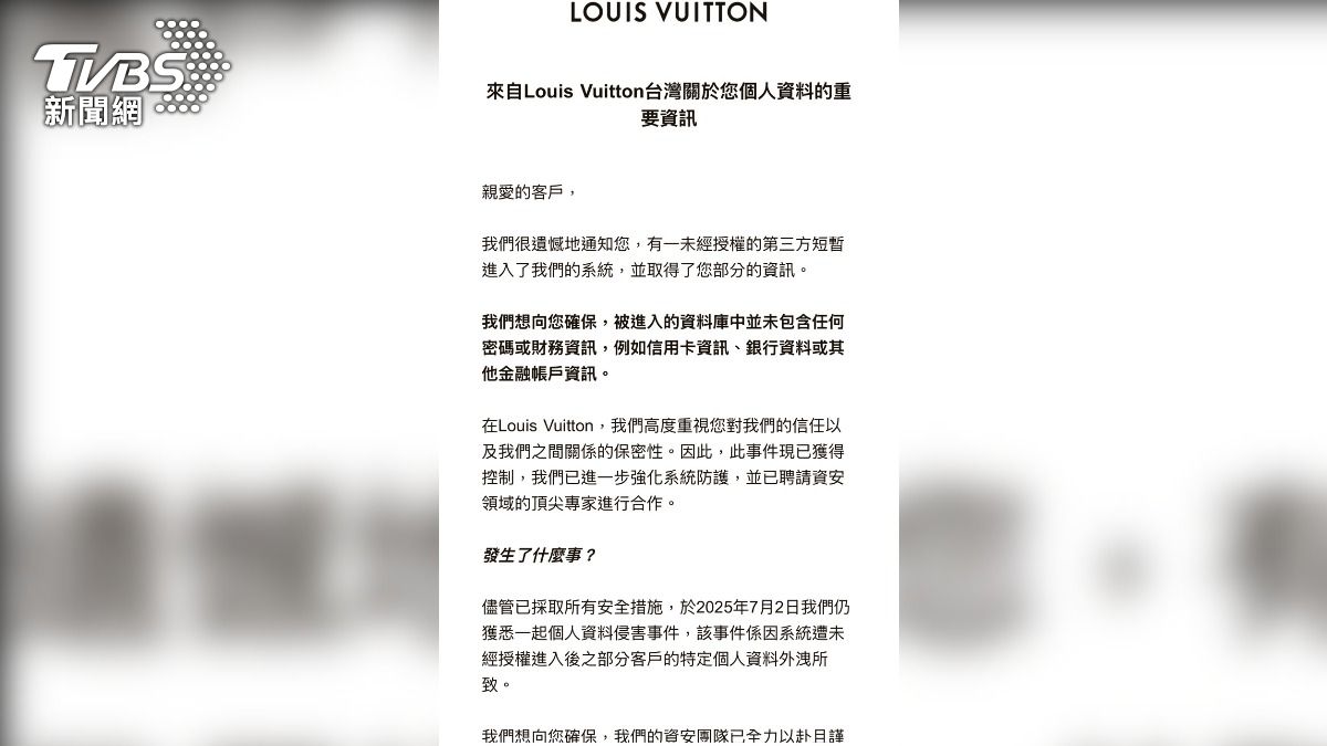 台灣LV遭駭。（圖／讀者提供）