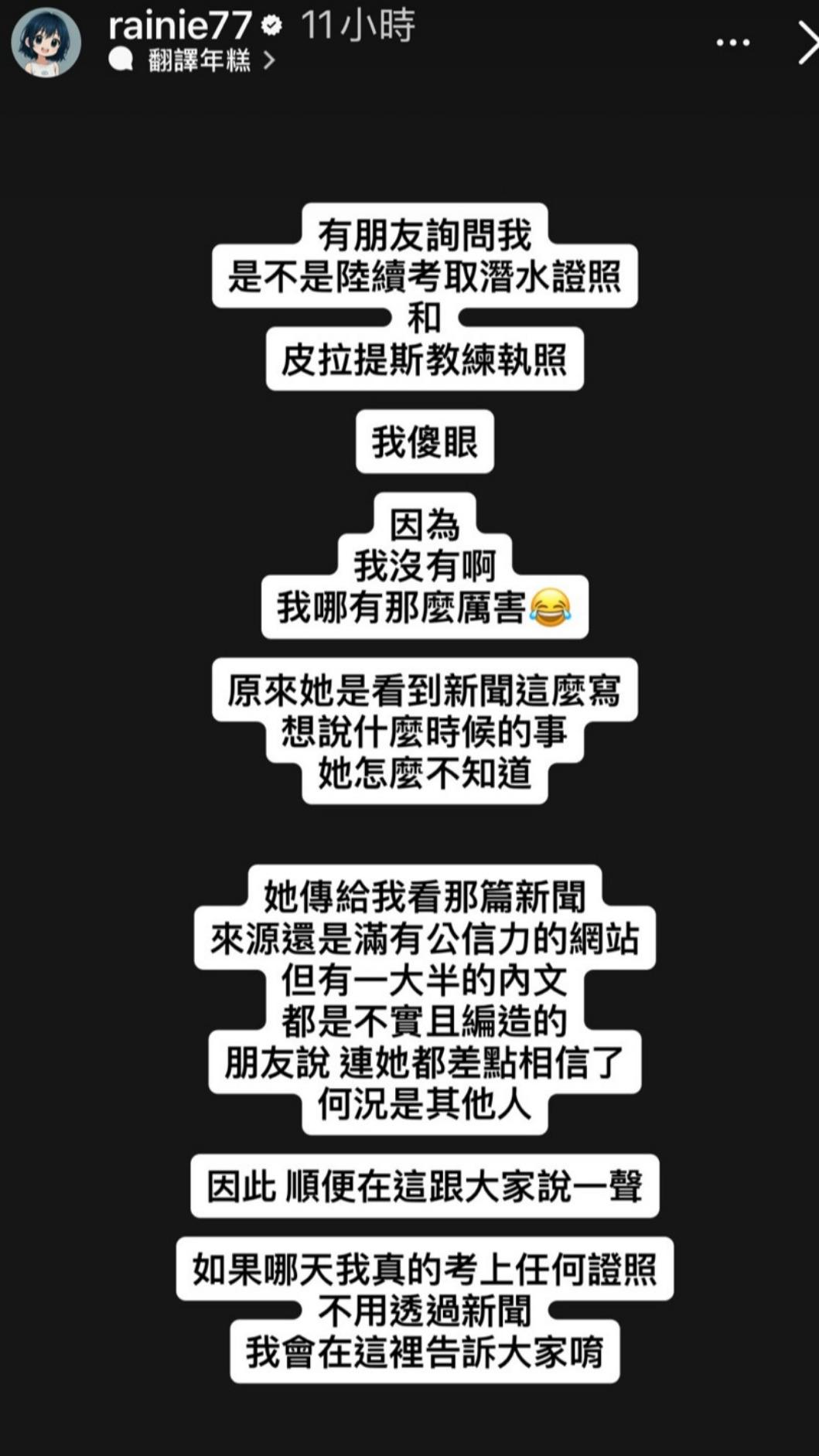 楊丞琳澄清並未考取潛水證照以及皮拉提斯教練執照。(圖/翻攝自楊丞琳IG)