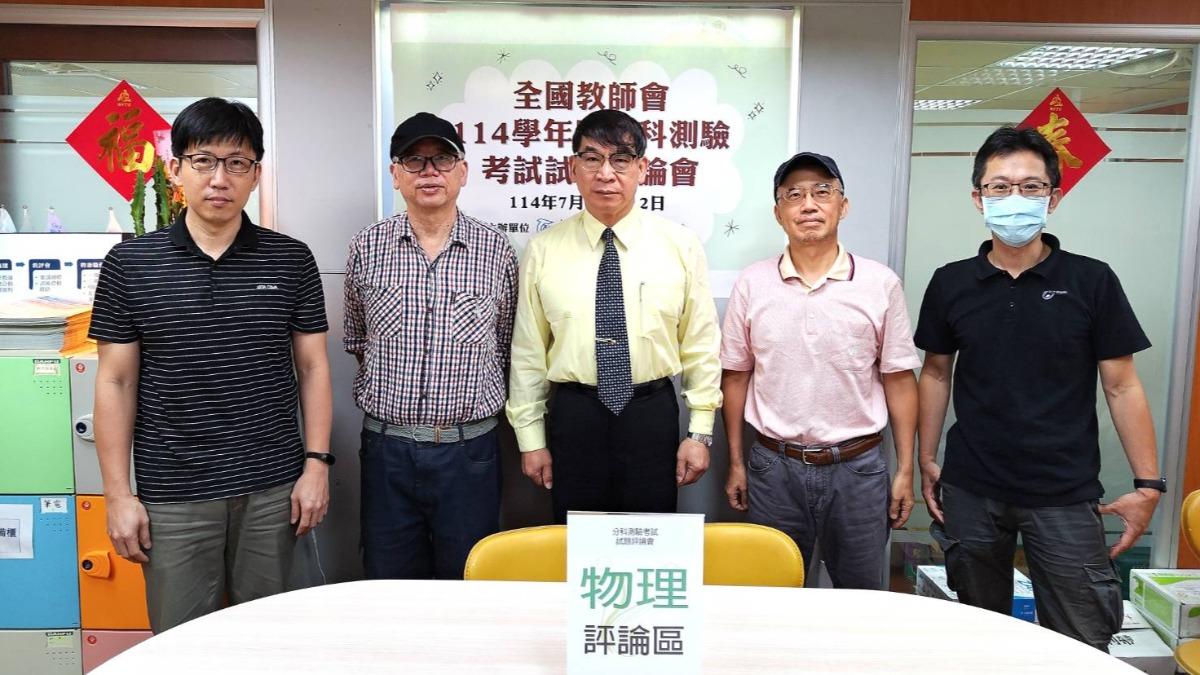 114分科測驗/「物理素養」成關鍵 試題結合時事題目活