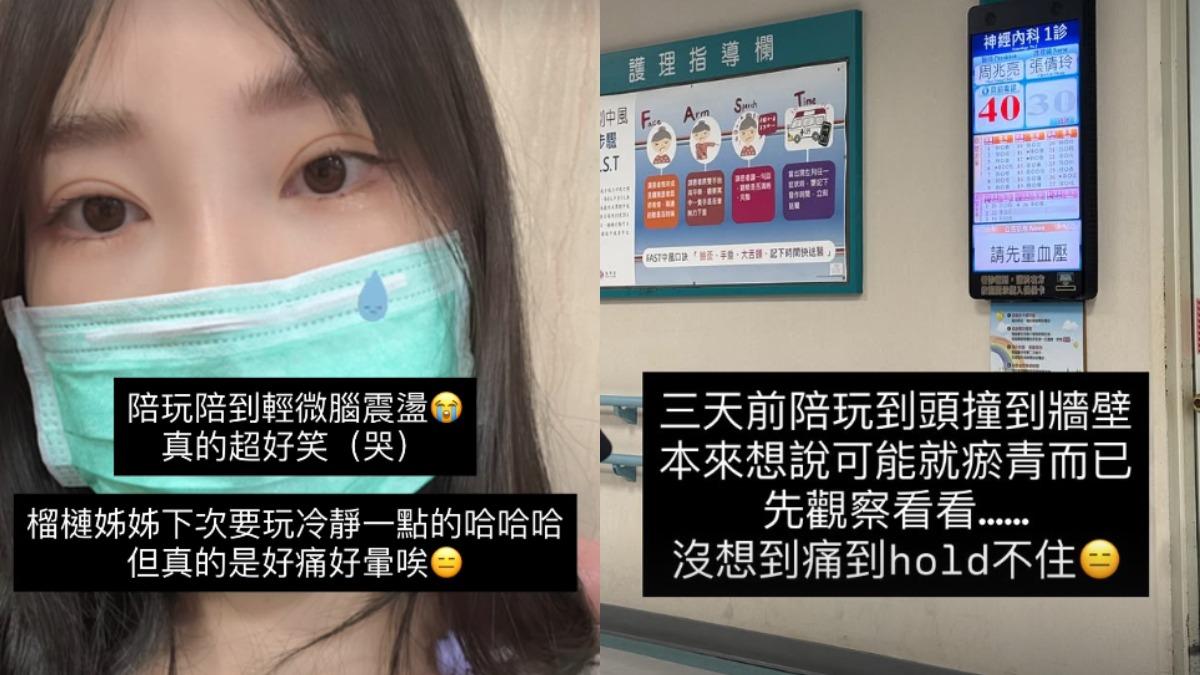 咪妃透露自己日前當陪玩撞到頭，檢查發現是輕微腦震盪。（圖／翻攝自咪妃IG）