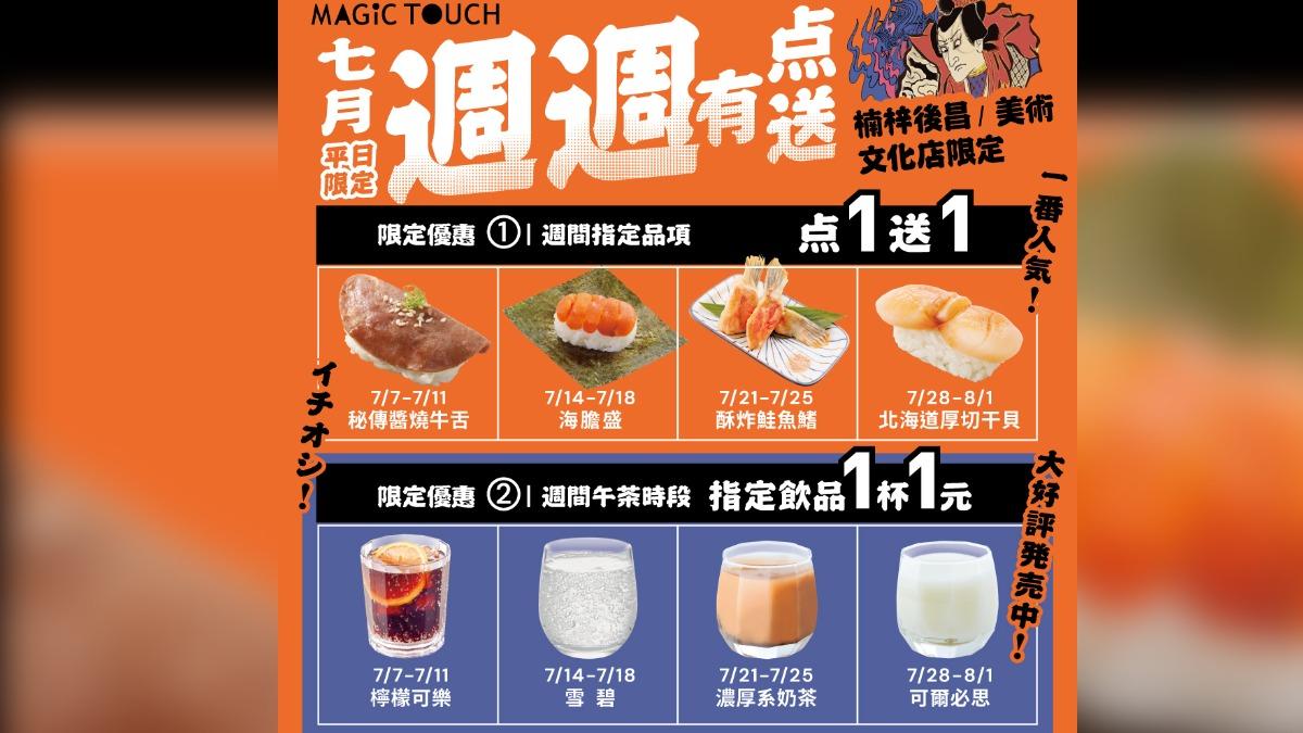 爭鮮MAGiC TOUCH天天買一送一。(圖/翻攝自爭鮮臉書)