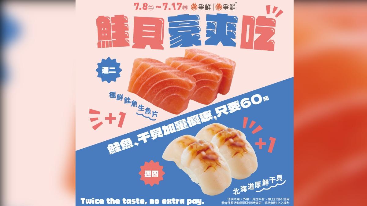 爭鮮PLUS的鮭貝豪爽吃活動。(圖/翻攝自爭鮮臉書)