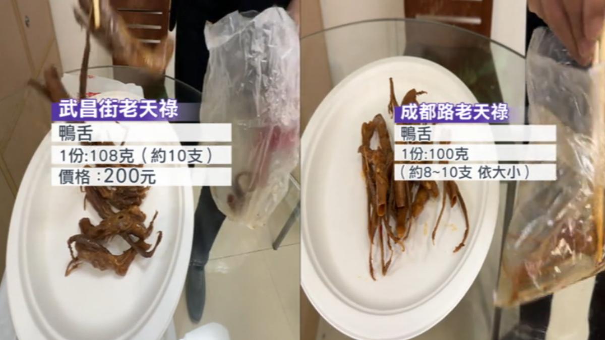 老天祿兩家分店鴨舌價格，相差不遠。（圖／TVBS）
