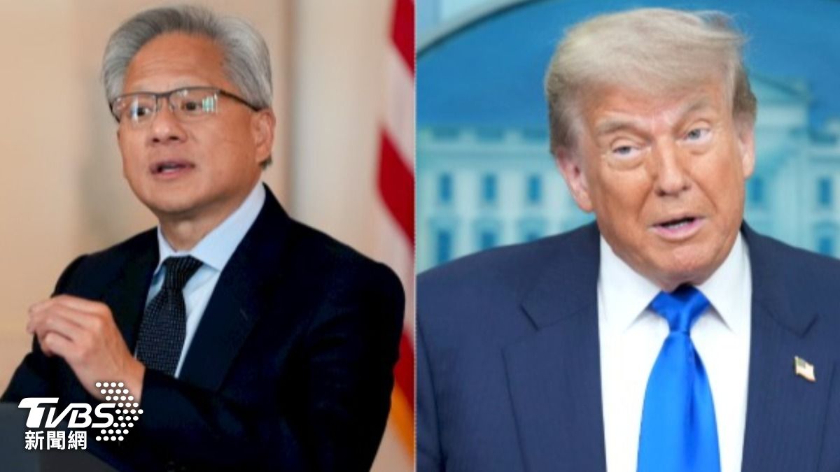 川普誇輝達股價飆漲！黃仁勳訪中前先赴白宮　彭博：陷美中科技戰