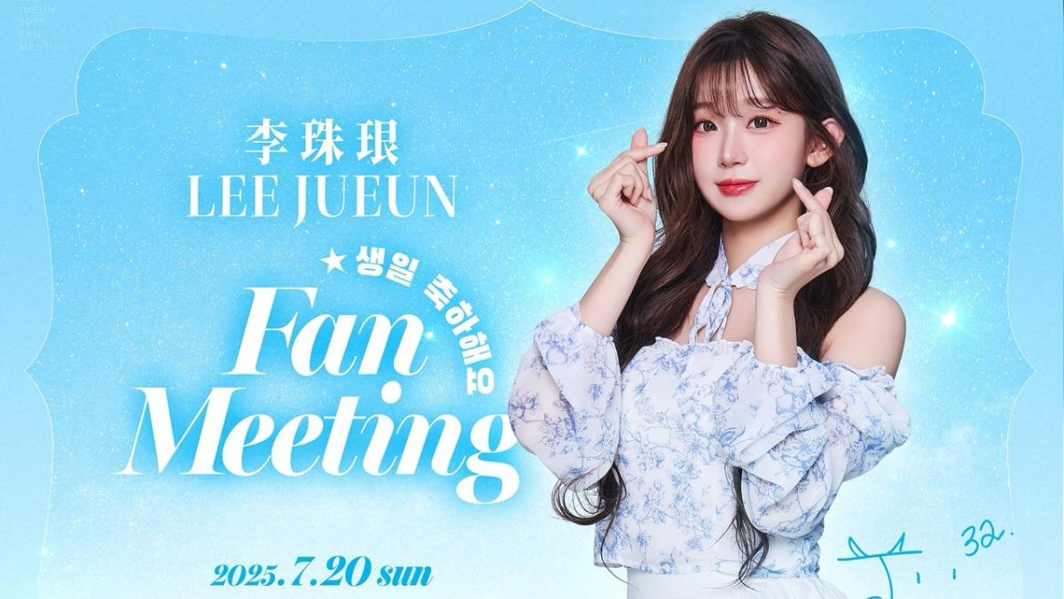 中職/李珠珢生日見面會7/20登場 票價最貴2980元