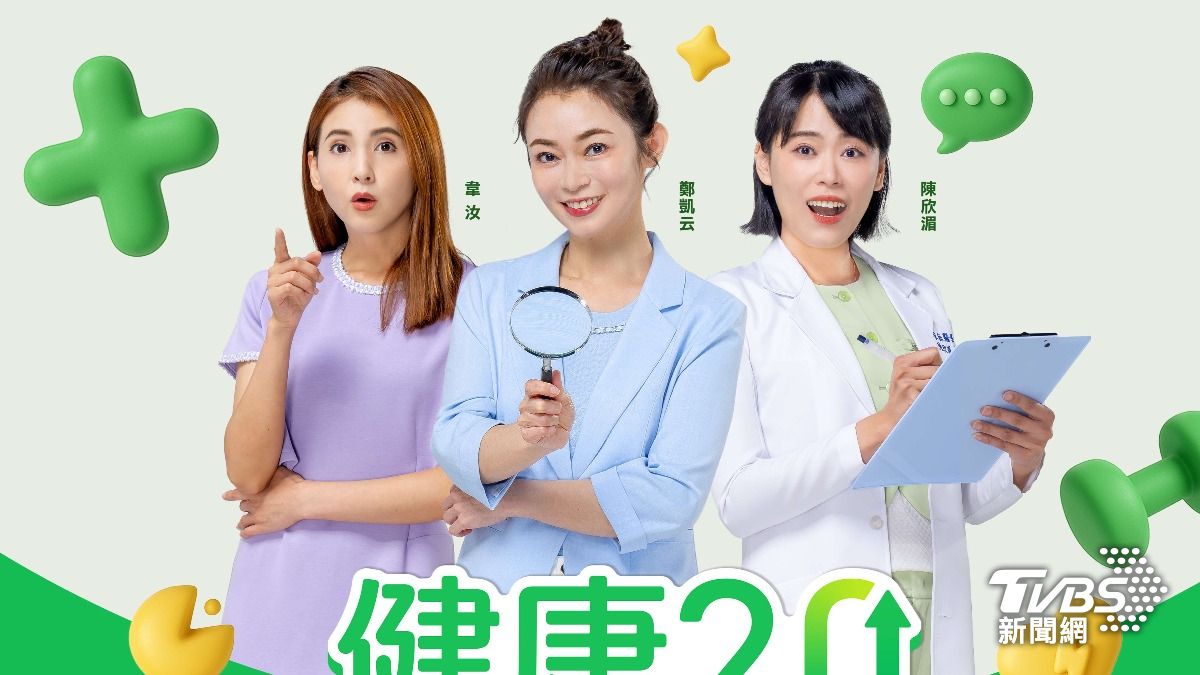 《健康2.0》邁入第18年。(圖/TVBS)