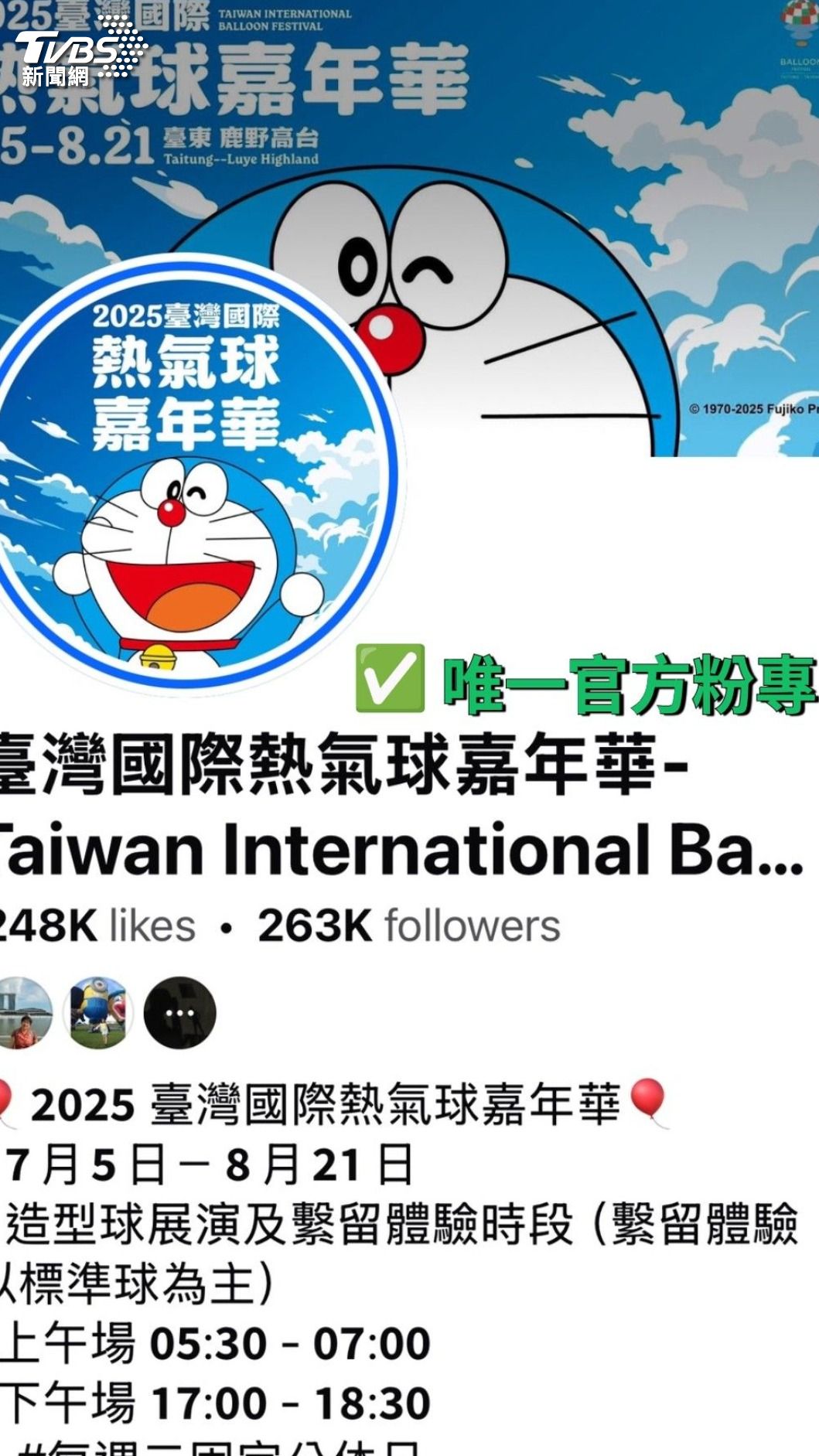 台東縣政府公布,臉書唯一粉專,呼籲遊客小心上當受騙。(圖/台東縣政府提供)