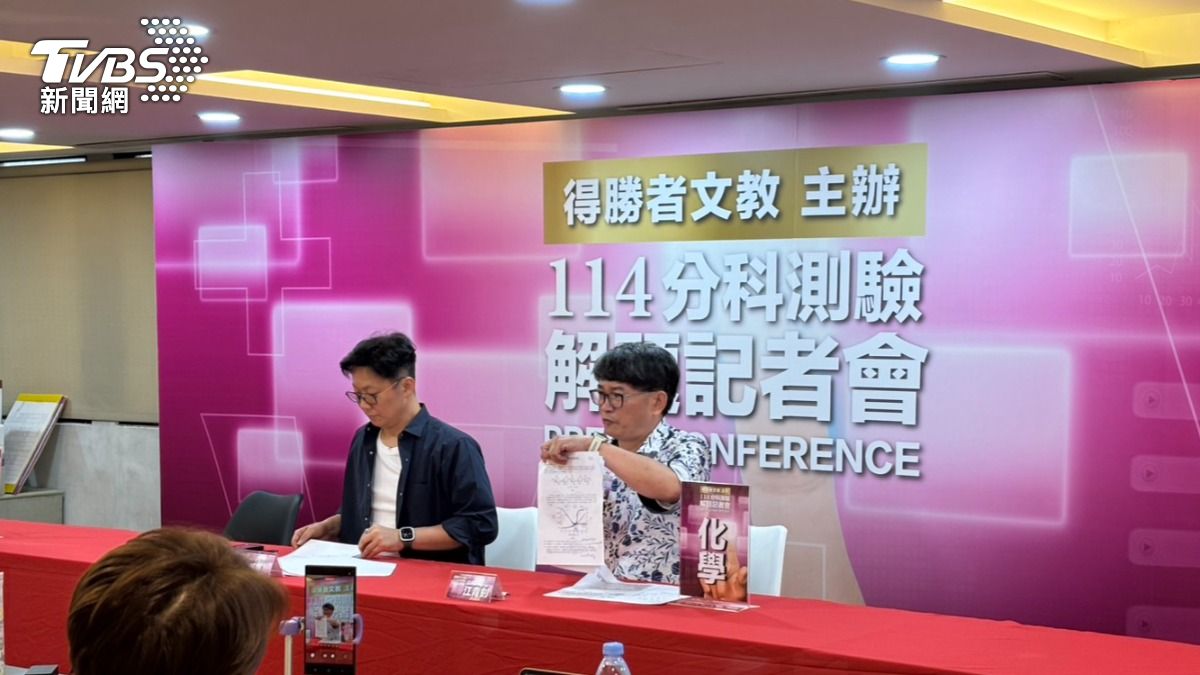 114分科測驗／化學科超難！實驗題涉「大學內容」師評：10年來最難