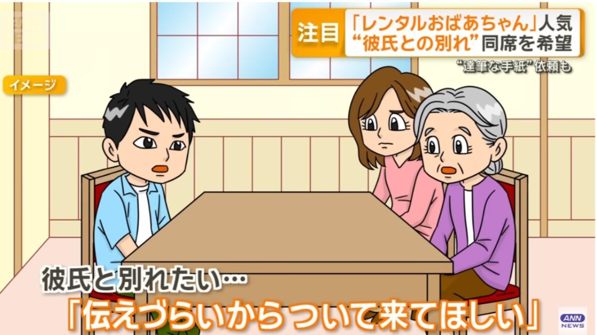 日本「阿嬤出租」新服務!不只幫打掃、洗衣 還能幫忙陪分手