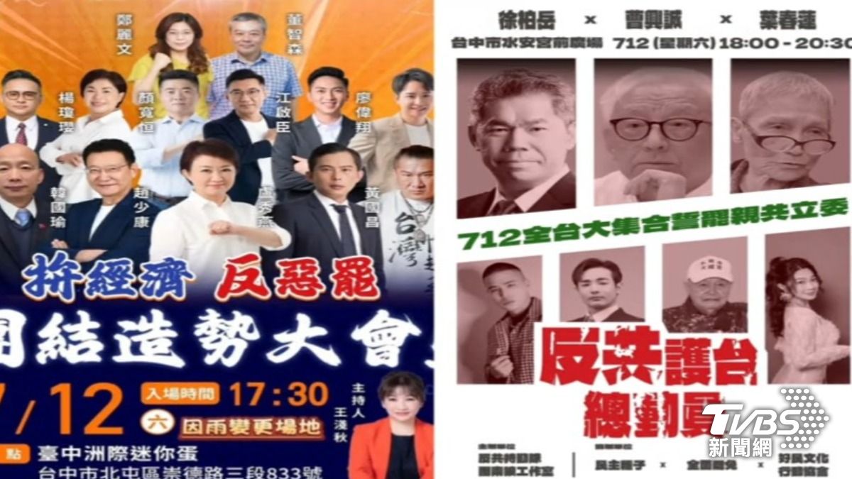 7/12雙方罷免造勢。（圖／TVBS資料畫面）