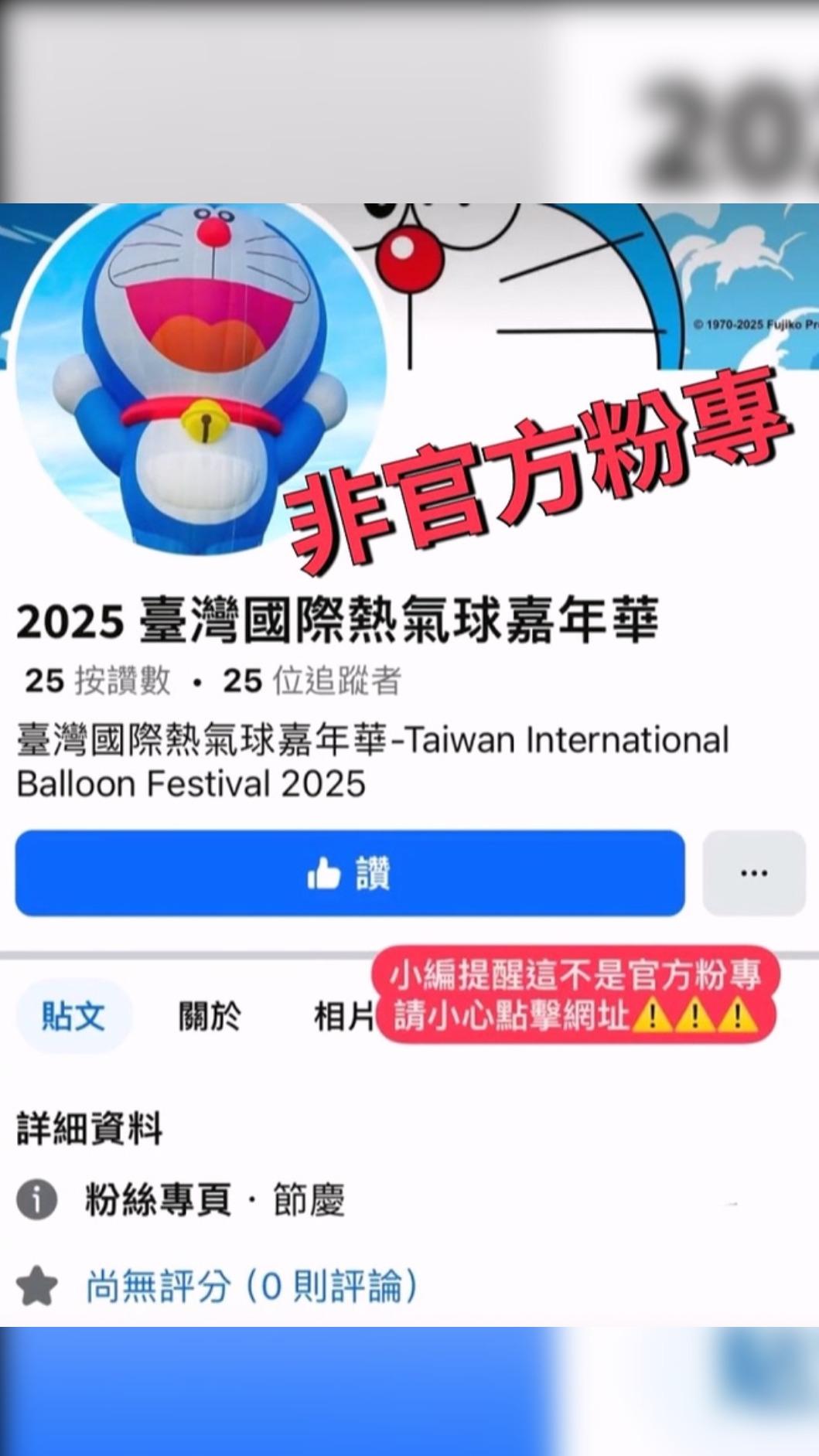 熱氣球嘉年華有假網站，縣府籲：小心個資被騙（圖／TVBS）