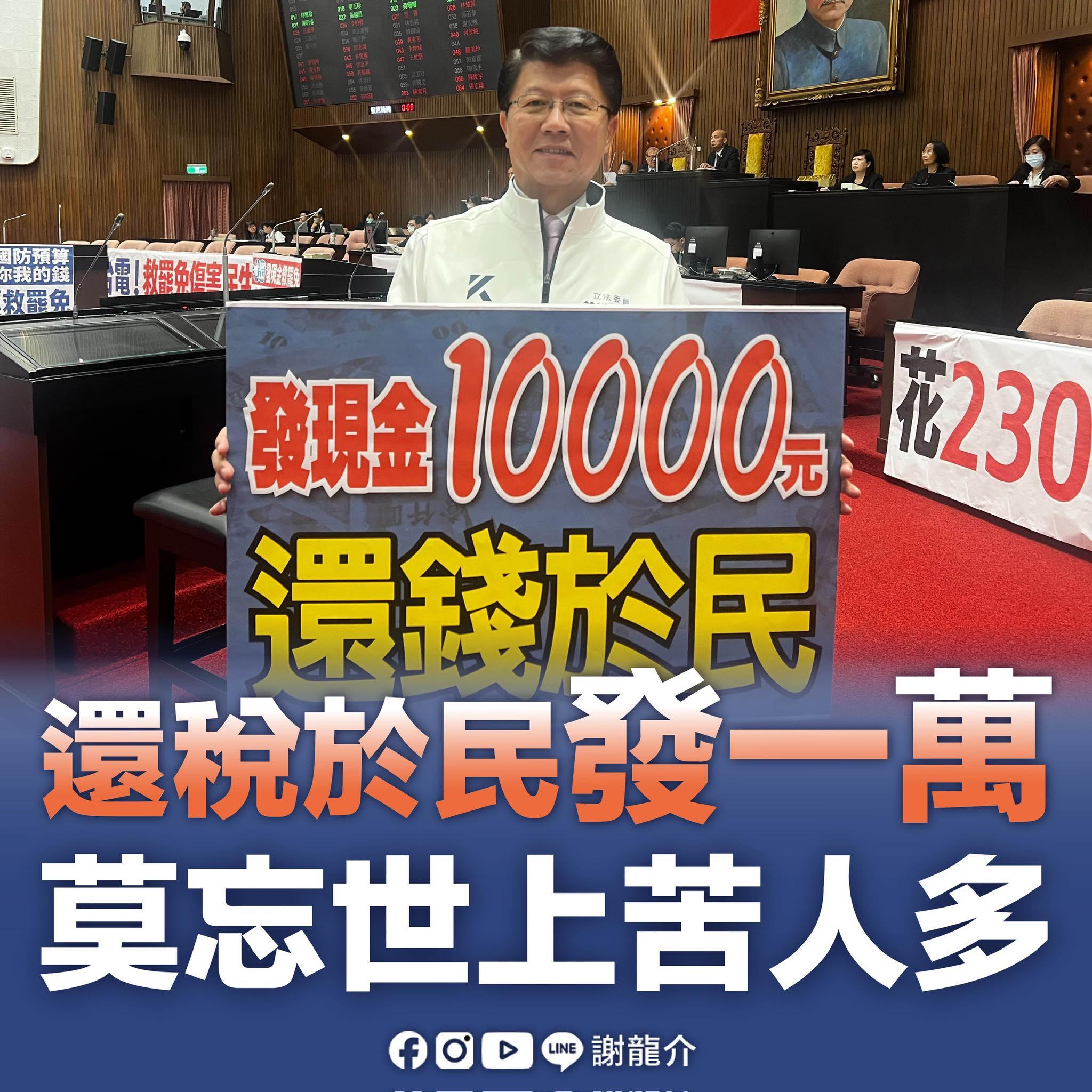 謝龍介盼普發一萬能幫到受災戶。（圖／翻攝自謝龍介臉書）