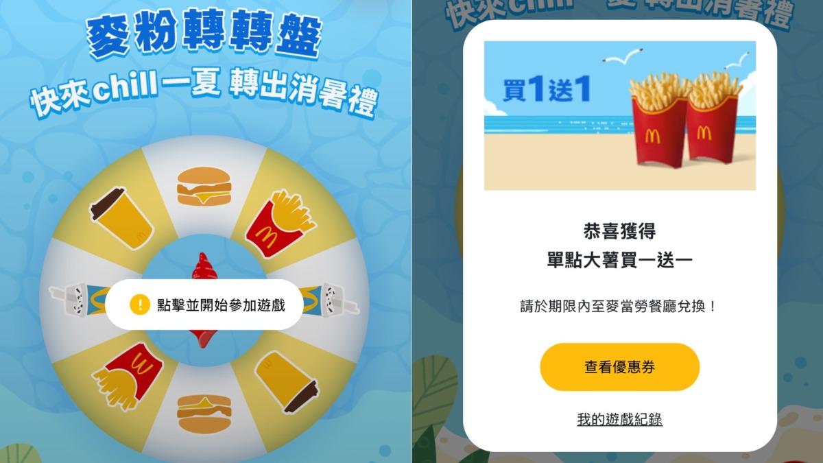 麥當勞買1送1!7月優惠券來了 連5天爽吃大薯、冰炫風