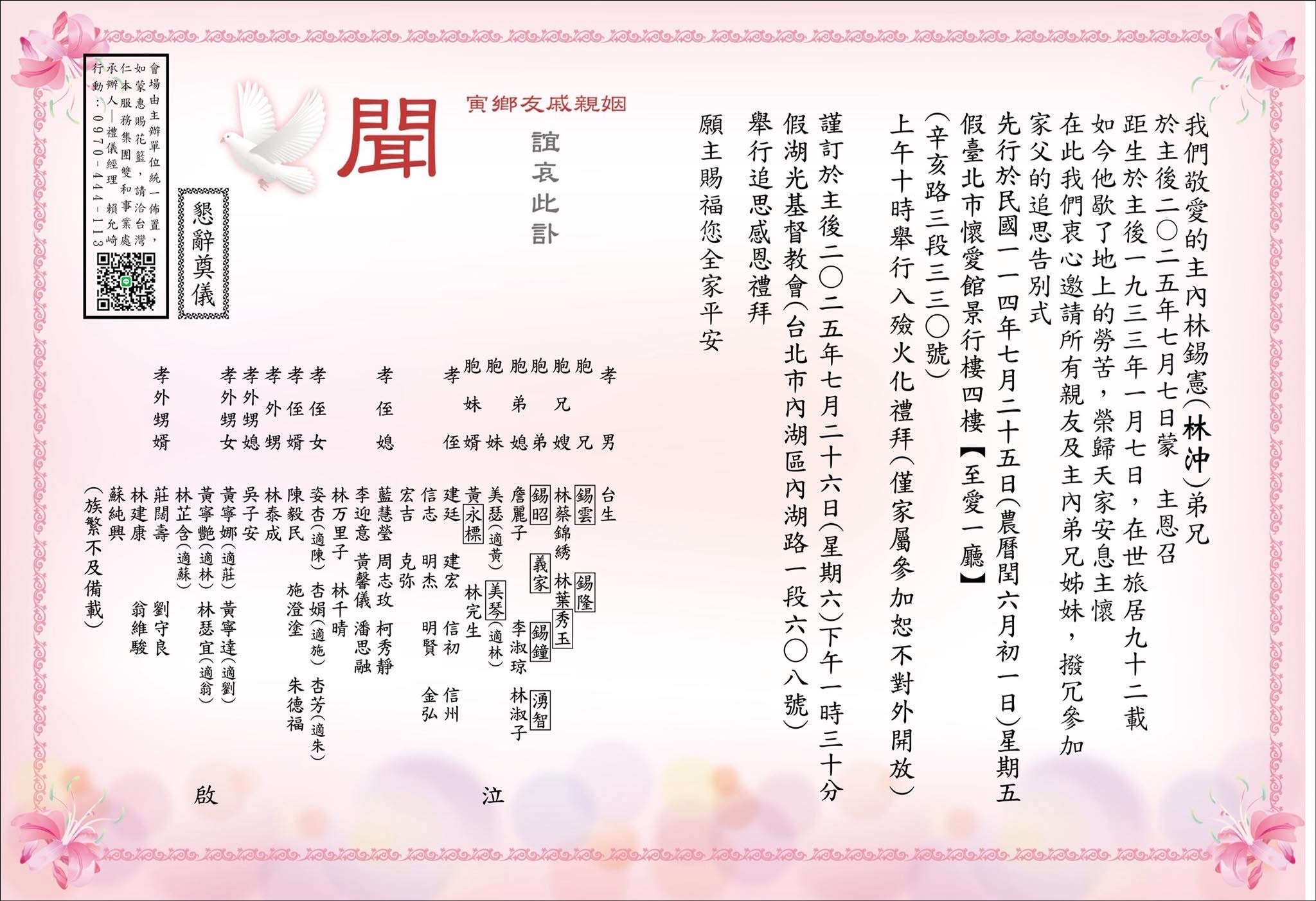 林沖告別式。(圖/翻攝自臉書)