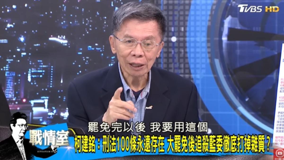 沈富雄認為柯建銘可能老了,導致性格、主張都與過去截然不同。(圖/翻攝自《少康戰情室》YT)
