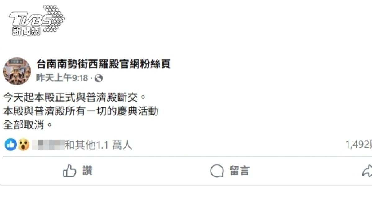 西羅殿在官網宣布和普濟殿斷交，引發信徒嘩然。（圖／翻攝　西羅殿FB）