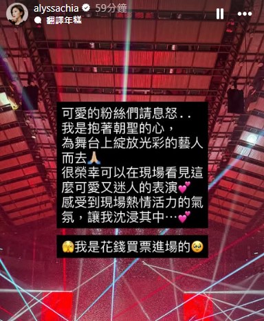 賈靜雯透過IG限動致歉,並強調她是買票進場。(圖/翻攝自「@alyssachia」IG)