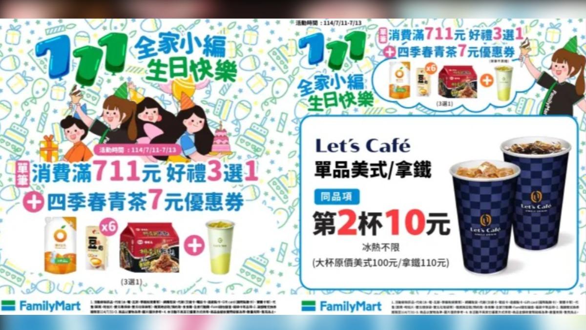 全家單品美式、拿鐵,第二杯10元。(圖/業者提供)