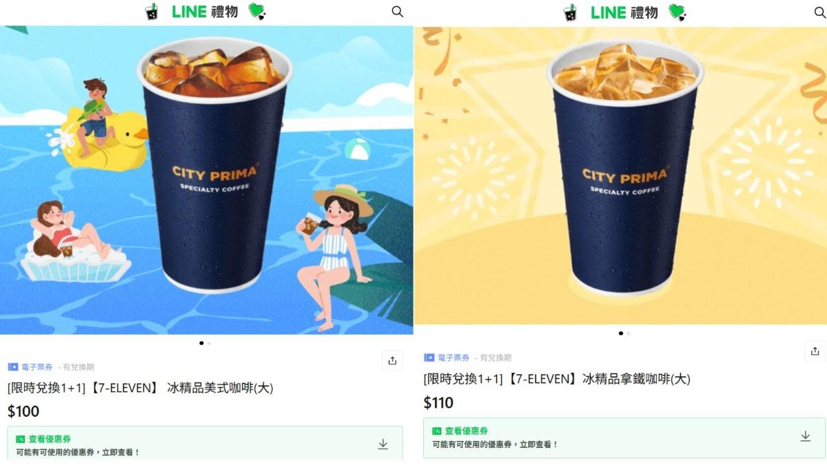 使用Line禮物購買7-11咖啡優惠券,享買一送一。(圖/翻攝自Line禮物)