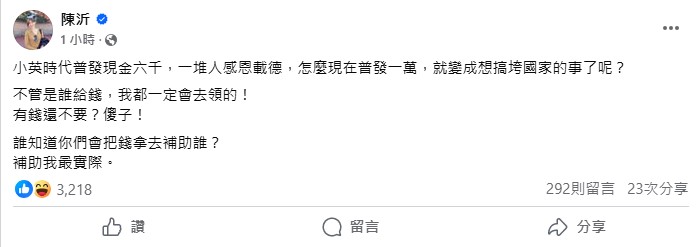 陳沂發文分享她對普發1萬元的看法。（圖／翻攝自陳沂臉書）