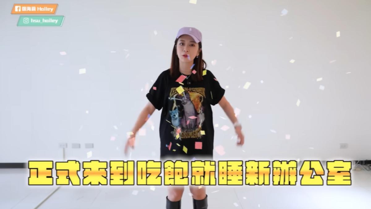 徐海莉租下超奢侈辦公室。(圖/翻攝自徐海莉 Hailey YT頻道)