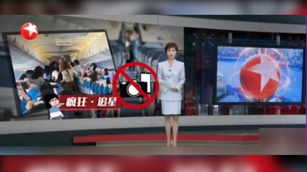 列黑名單、關帳號、長期禁言　大陸民航局重罰追星亂象。（圖／東方衛視）