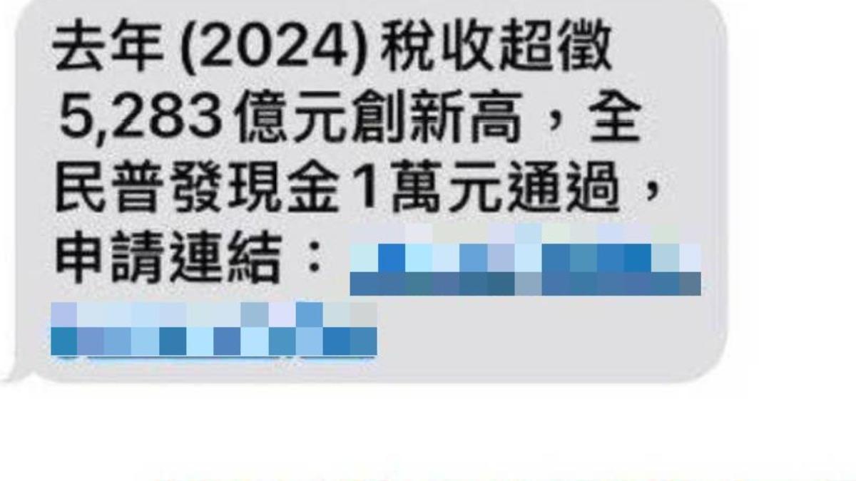 普發現金一萬-普發一萬詐騙簡訊-普發一萬什麼時候發-普發一萬-全民普發1萬