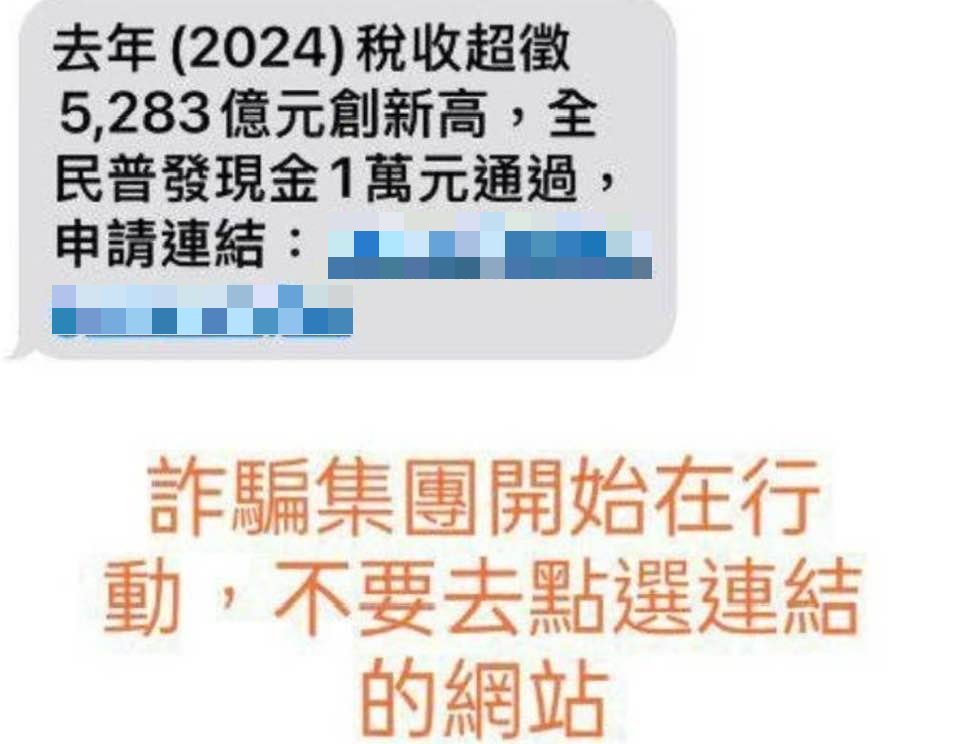 普發現金一萬-普發一萬詐騙簡訊-普發一萬什麼時候發-普發一萬-全民普發1萬