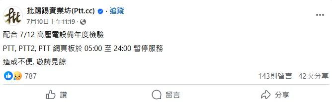 PTT-PTT停機-19小時-PTT掛了