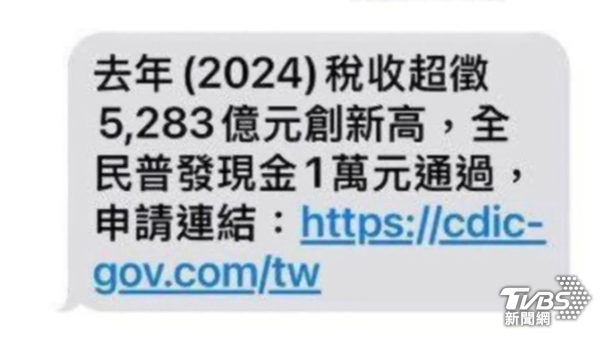 普發詐騙簡訊（圖／TVBS資料畫面）