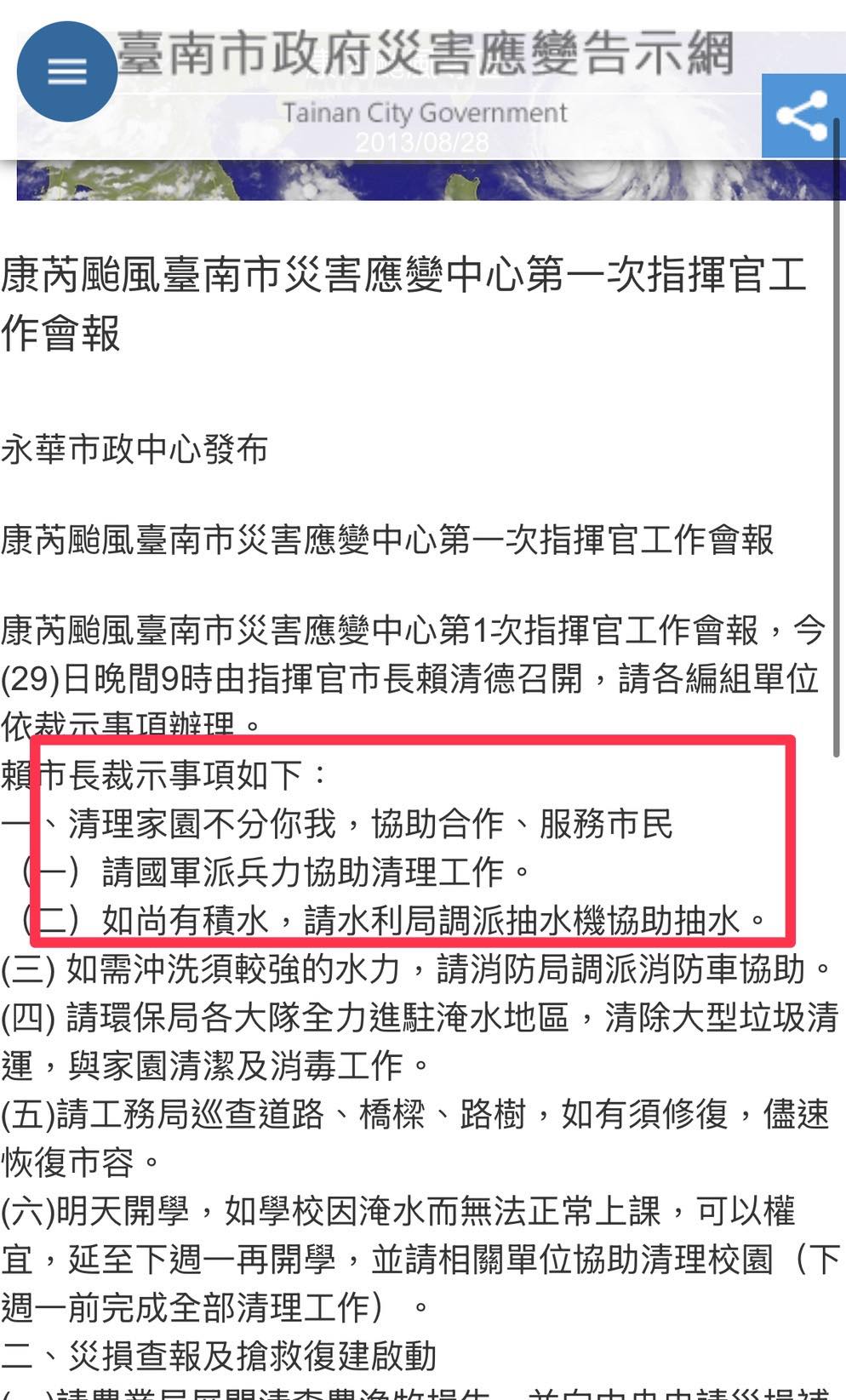賴清德-賴清德勘災-賴清德台南-賴清德國軍-吳宗憲立委