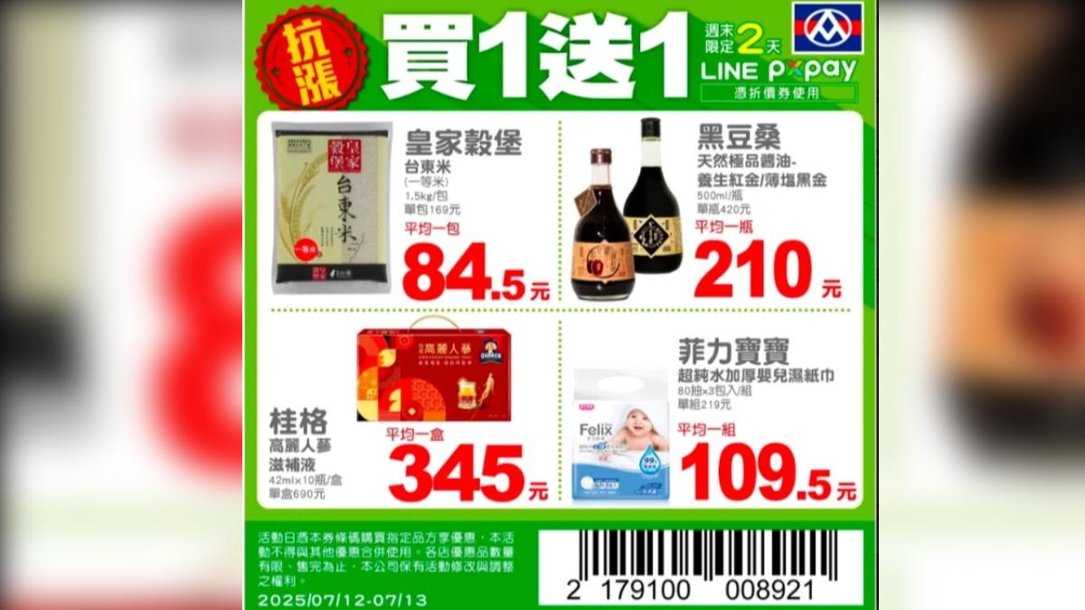 全聯買一送一。(圖/翻攝自全聯APP)