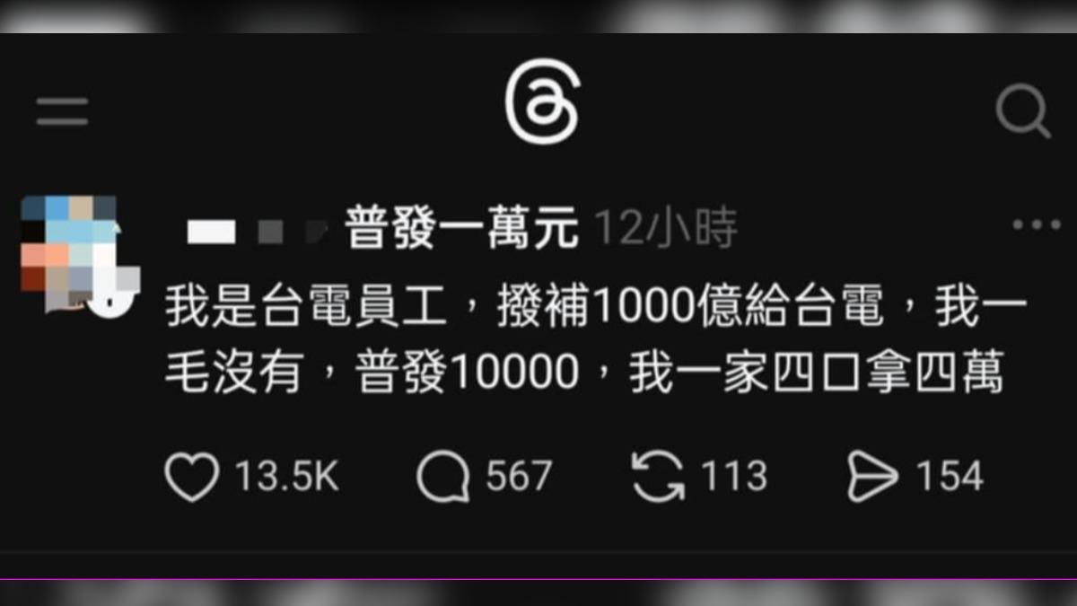 蘇一峰則在個人粉專轉發自稱台電員工的Threads貼文。（圖／翻攝自蘇一峰臉書）
