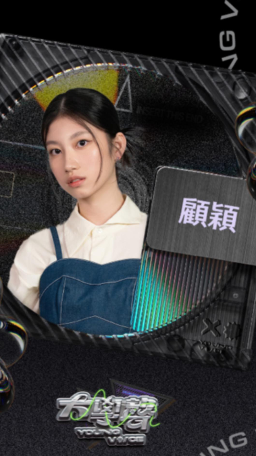 顧穎參加選秀節目。（圖／翻攝自大學聲IG）