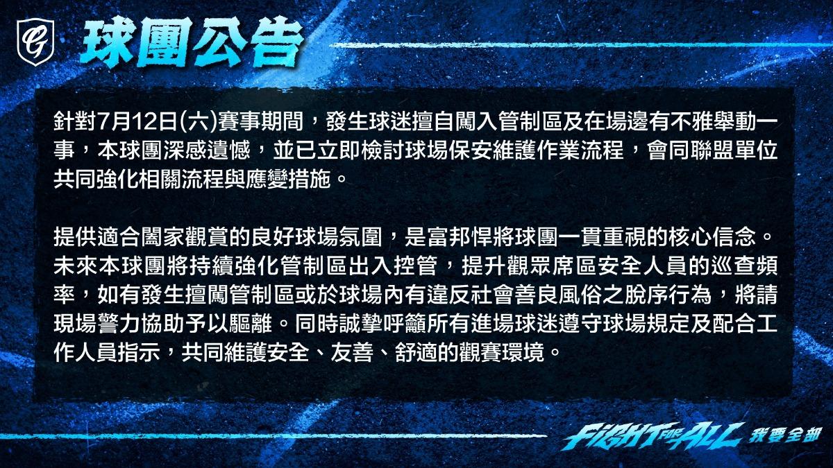 富邦悍將老外球迷闖管制區+對充氣娃娃做不雅動作 球團不忍了