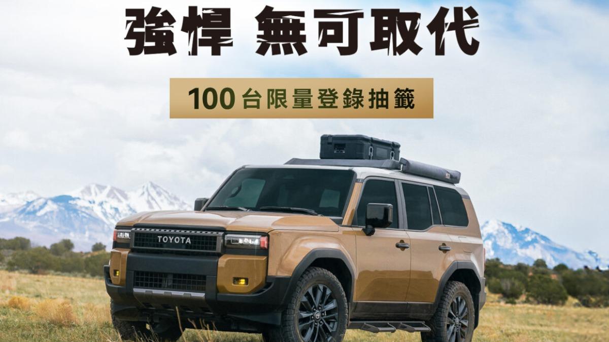 Land Cruiser 250僅開放線上登記。(圖/Toyota)