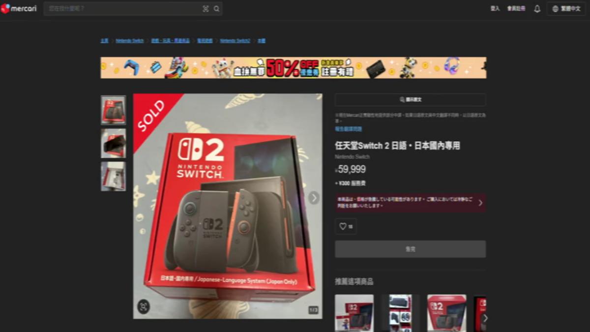 網傳日本二手交易平台,出現部分黃牛降價出售狀況。(圖片來源/Mercari)