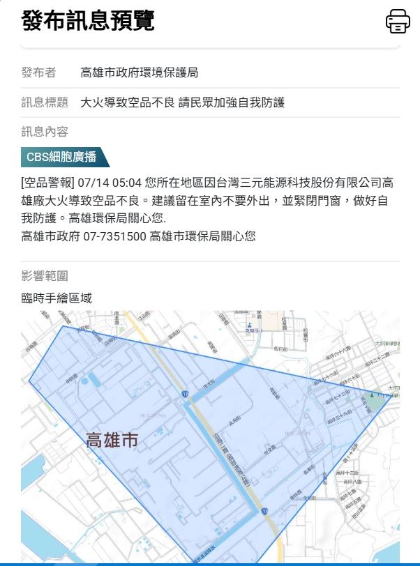 已發送細胞簡訊提醒空品受影響區域的民眾做好防護。(圖/TVBS)