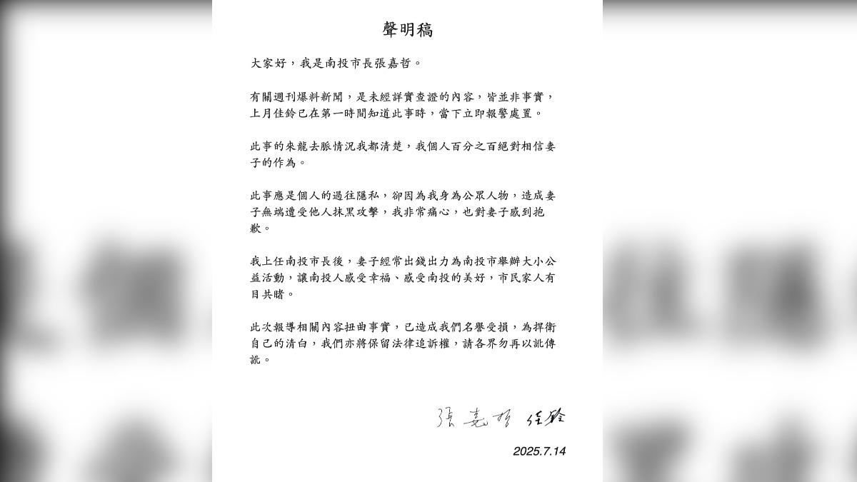 南投市長張嘉哲書面聲明。(圖/張嘉哲提供)