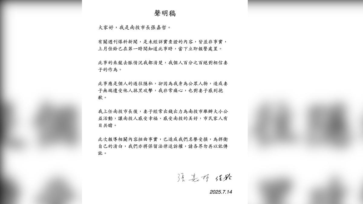 張嘉哲發布聲明。(圖/張嘉哲提供)