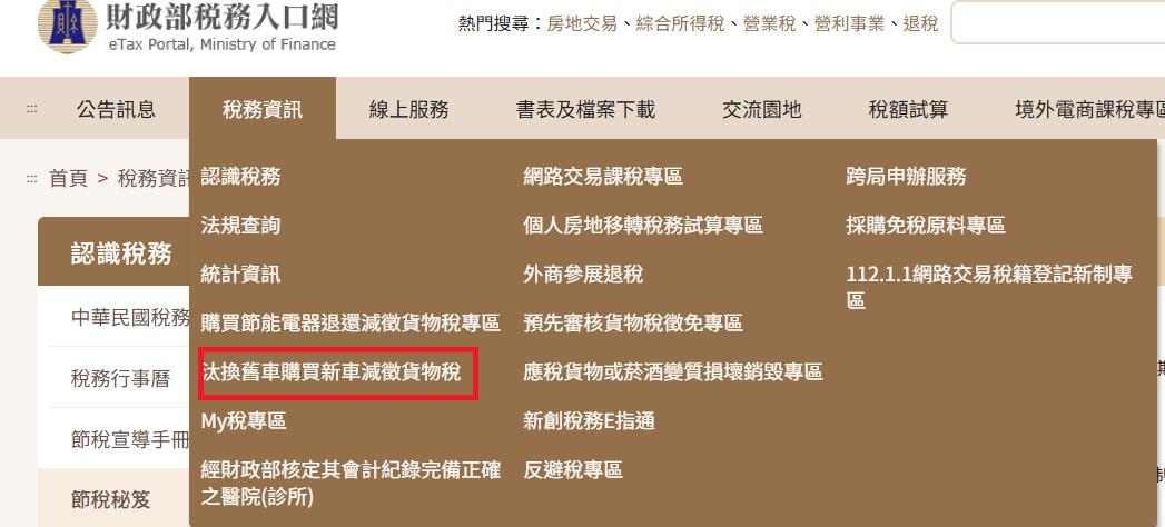 汽車舊換新-機車舊換新-舊換新補助-舊換新申請流程